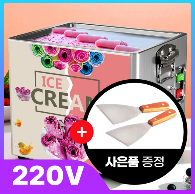알모어 철판 아이스크림 메이커 기계 제조기 가정용 머신 업소용 제빙기 휴대용 캠핑용