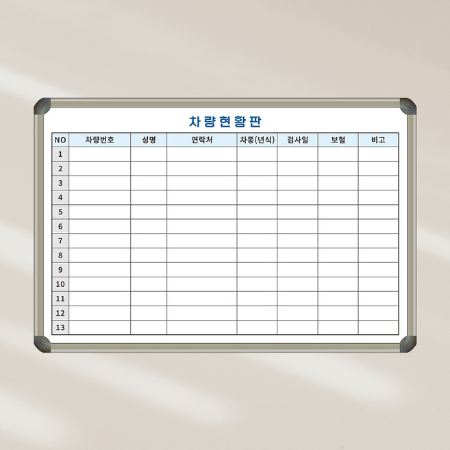 [기성] 차량관리현황판 600x400 차량보유현황판 칠판 화이트보드 제일교구, 일반형 (알자석부착 불가)