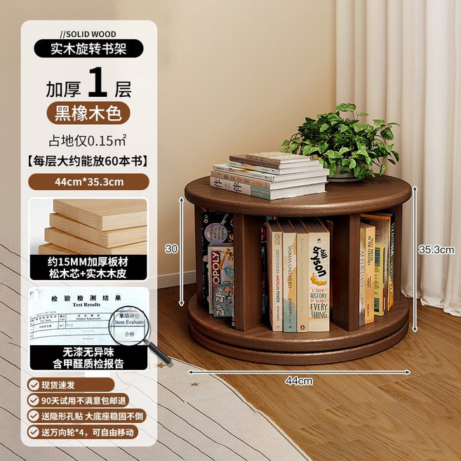 實木旋轉書架 6層加厚設計 小巧佔地 絲滑轉動, 15MM加厚實木加寬單層44*353CM - 黑橡木色, 353層