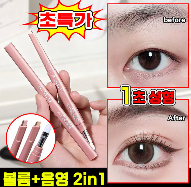 [동안 마술] 1/1+1 3d 입체 투톤 애교살 펜슬 음영 라이너 스틱 섀도우 눈 밑 애교살 펜슬 스틱 아이라이너 하이라이트 애교살 글리터 마법 애굣살 라이너 포장증정, 1개, 누드 브라운