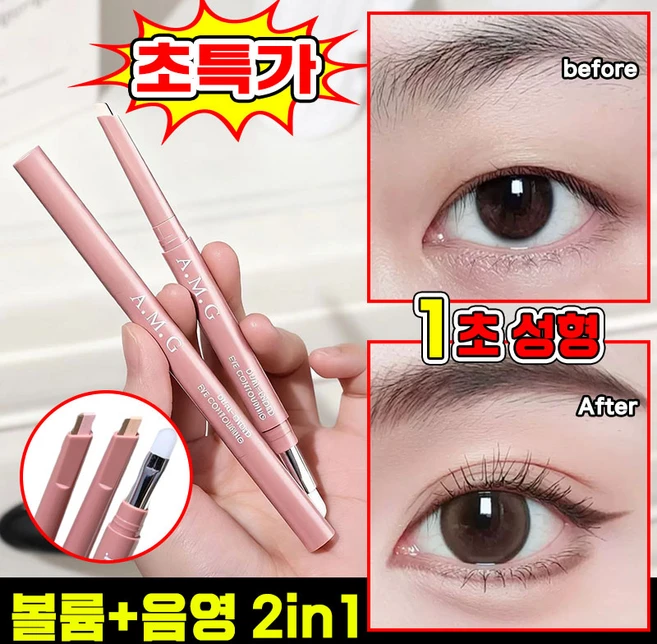 [동안 마술] 1/1+1 3d 입체 투톤 애교살 펜슬 음영 라이너 스틱 섀도우 눈 밑 애교살 펜슬 스틱 아이라이너 하이라이트 애교살 글리터 마법 애굣살 라이너 포장증정, 1개, 누드 브라운 - 쿠팡