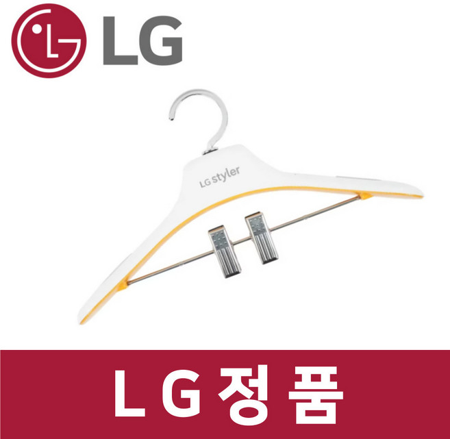 LG 엘지 정품 S3HFB 스타일러 키즈 옷걸이 어린이 소형 st00805