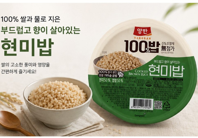 [동원] 양반밥 100% 현미밥, 130g, 2개