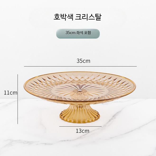 과일접시 투명 플라스틱 디저트 카페 업소용 예쁜 홈트레이 서빙용 플레이팅 접시 브런치 파티용 디자인, 1개, 35cm 좌석 (호박색 금색)