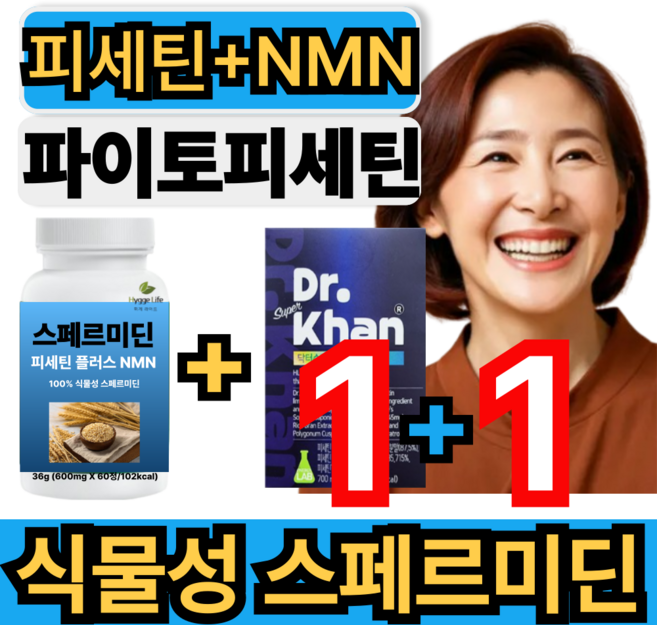 {1+1기획] 식물성 밀 배아 추출 스페르미딘 피세틴 브로콜리 NMN haccp인증 휘게라이프, 1세트, 60회분