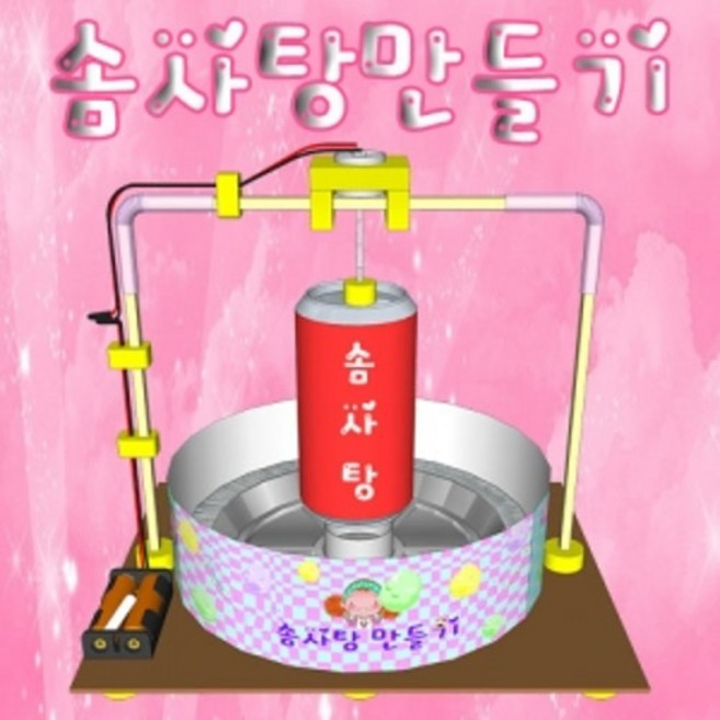 솜사탕 만들기, 1개