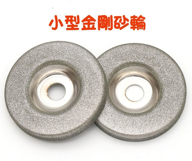 七彩翡翠 小型金剛砂輪 去皮打磨 180目 320目 600目 孔徑10mm, 1個, 小型金剛砂輪600目
