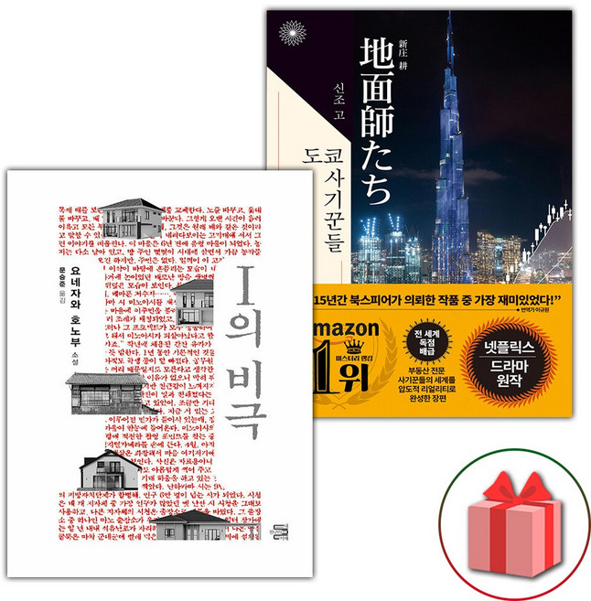 I의 비극+도쿄 사기꾼들 세트