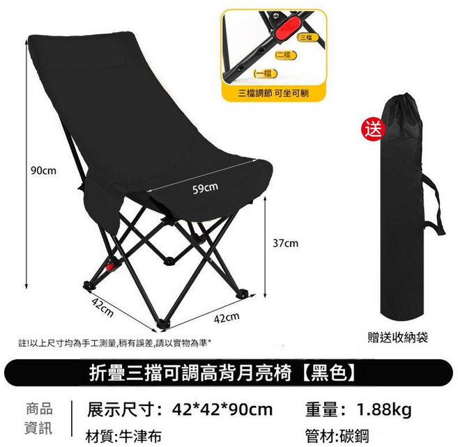 戶外折疊月亮椅 米白色 普通款, 黑色 三檔調節, 1個
