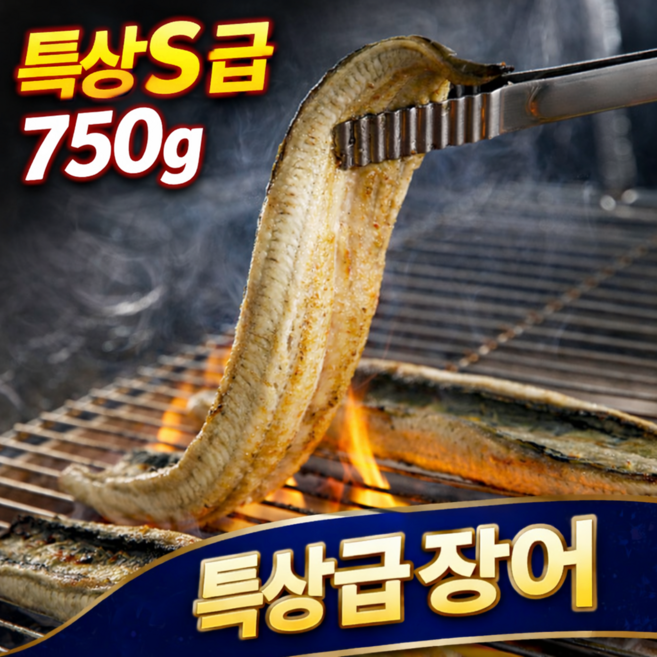 [특대S급]자포니카 국내산 손질한 민물장어, 1박스, 5kg(손질후 3,750g)