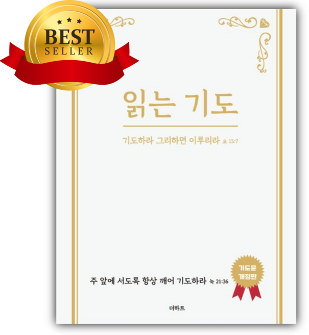 읽는 기도 [쁘띠수첩+책갈피]