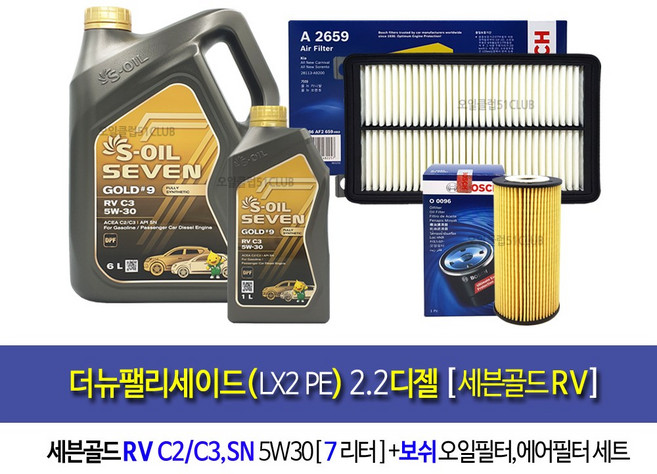 The new Palisade(LX2 PE) 2.2Diesel-더뉴팰리세이드 2.2디젤 세븐골드RV(7L)엔진오일세트96-2659, 1세트, 7L, 5w30