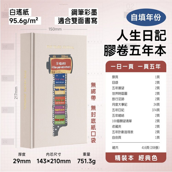RAYRAYGO PAPERIDEAS A5 硬皮【自填式5年本】5款 時光記憶本 手帳本 筆記本 記事本 日記本, 1個, 經典色A5-自填式五年本（精裝膠卷本）