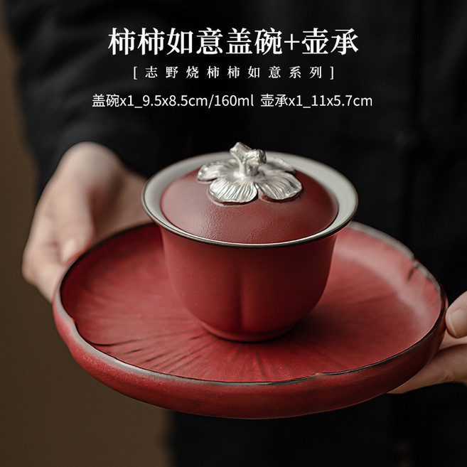 志野燒 柿柿如意蓋碗 單個茶杯 復古家用陶瓷, 志野燒-柿柿如意蓋碗+壺承, 1個