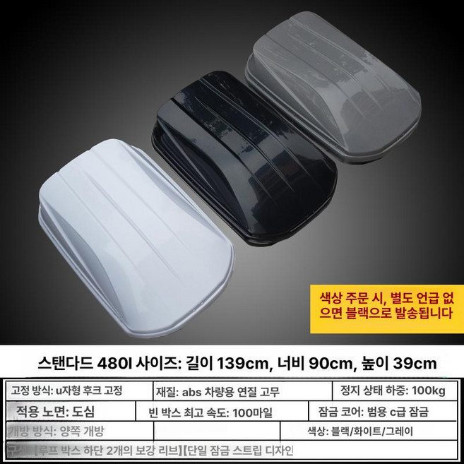 루프박스 승용차 캐리어 짐칸 캠핑 전차종 백 트렁크 크기 자동차 차량용 경차 수납 차박, 1개, 스탠다드 480L