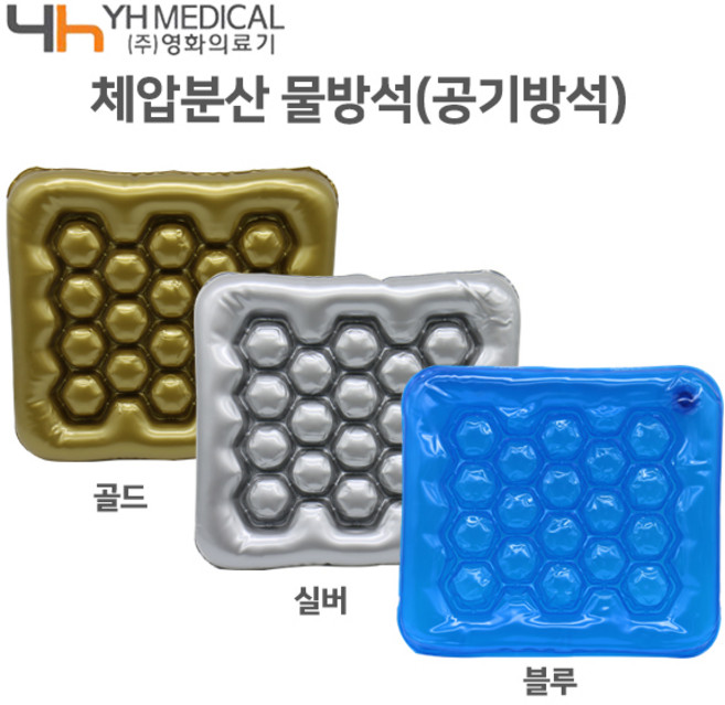 영화의료기 물방석 보급형 블루 환자방석 공기방석 휠체어방석 체압분산방석, 1개