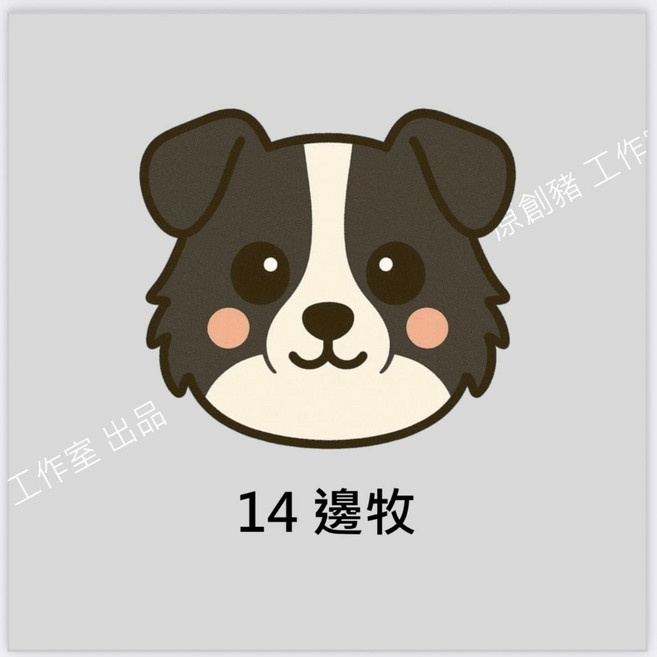 【原創豬】大頭狗狗杯墊 獨家設計 台灣製造 皮革杯墊 多款可選 療癒小物 咖啡廳適用, 1個, 14 邊牧,雙層皮革(外圈有縫線)