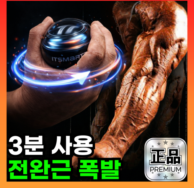 브롬비 전완근 악력 자이로볼 손목강화, 1개, 심플 블랙