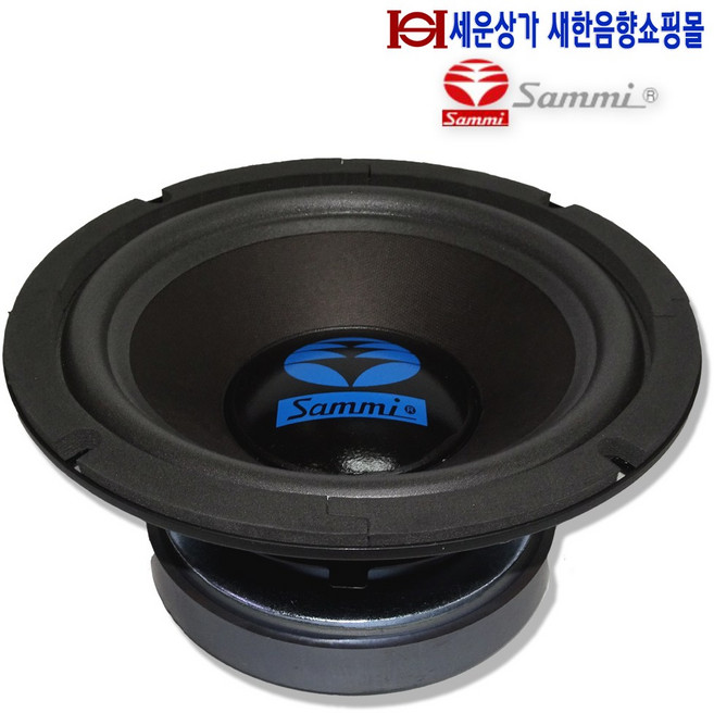 삼미 MO-08B100/8인치300W/버스/오디오/자작스피커