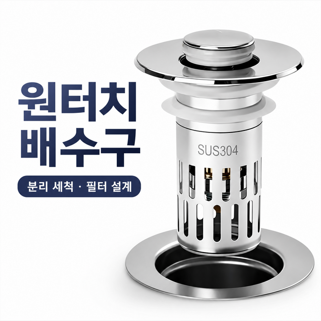 세면대팝업 추천 BEST8 — 이렇게 고르세요 (2026)