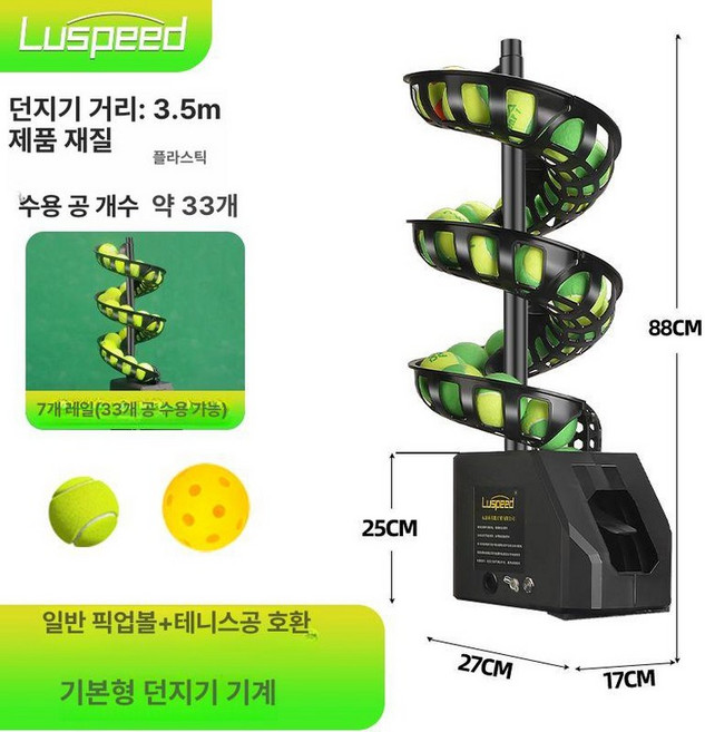 테니스 볼머신 공급기 배급기 레슨 셀프 속도조절, 1개, 피크볼테니스 발사기7개 트랙