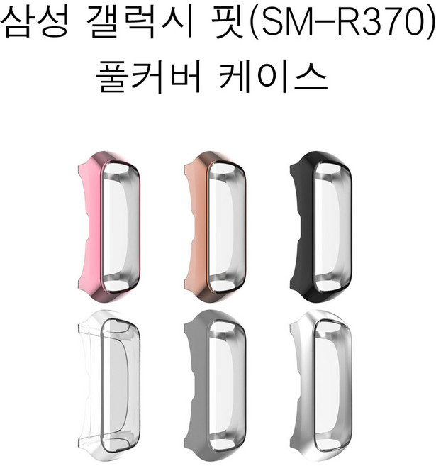 COCOGOGO 갤럭시 기어 핏 (SM-R370) 액정 보호 및 케이스, 투명케이스, 1개