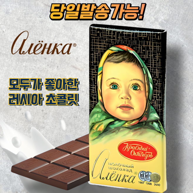 알룐카 오리지널 밀크 초콜릿 유럽 러시아 먹거리 선물, 1개, 90g