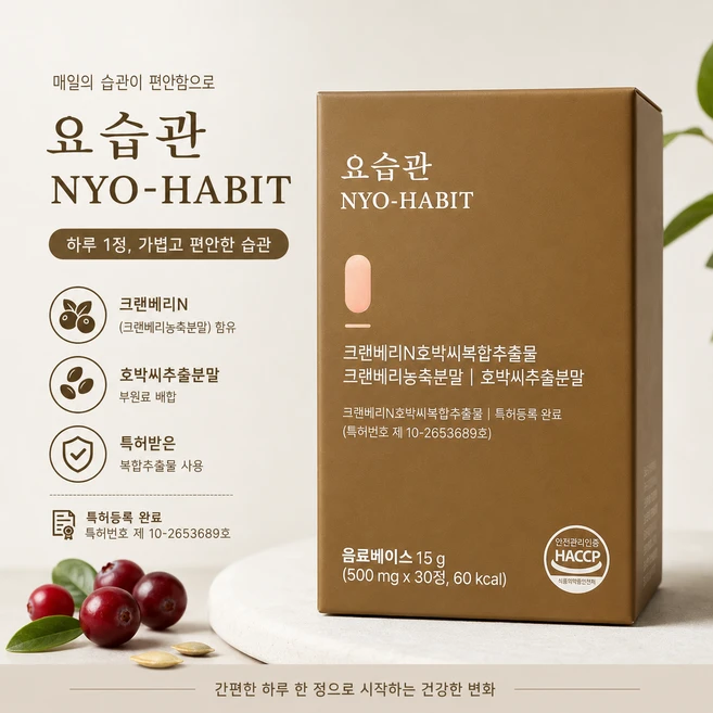 [광고정품]NYO-HABIT 요습관 BK웰 bn01 HACCP인증, 1박스, 30정 - 쿠팡