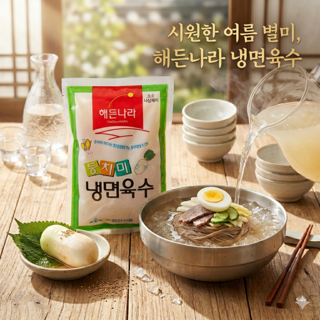 해든나라 동치미 냉면육수 340g 물냉면 육수 동치미 메밀냉면 육수, 1개