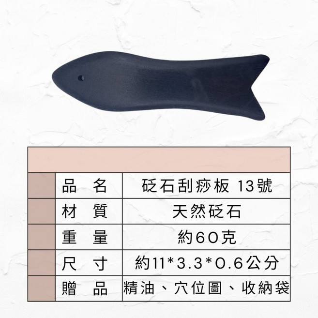 精選砭石刮痧板13號 天然砭石按摩工具 經絡疏通刮痧板 附精油穴位圖收納袋, 1個, 2片入 附一份精油 穴位圖 收納袋, 黑