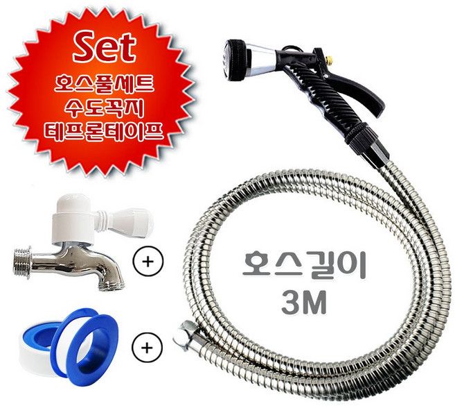 베란다호스3M 커플링수도꼭지 테이프론테이프 세트, 1개
