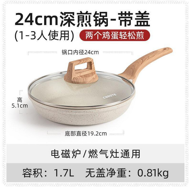 CAROTE 麥飯石不粘深煎鍋 附蓋 適用電磁爐/燃氣灶, 1個, 24cm
