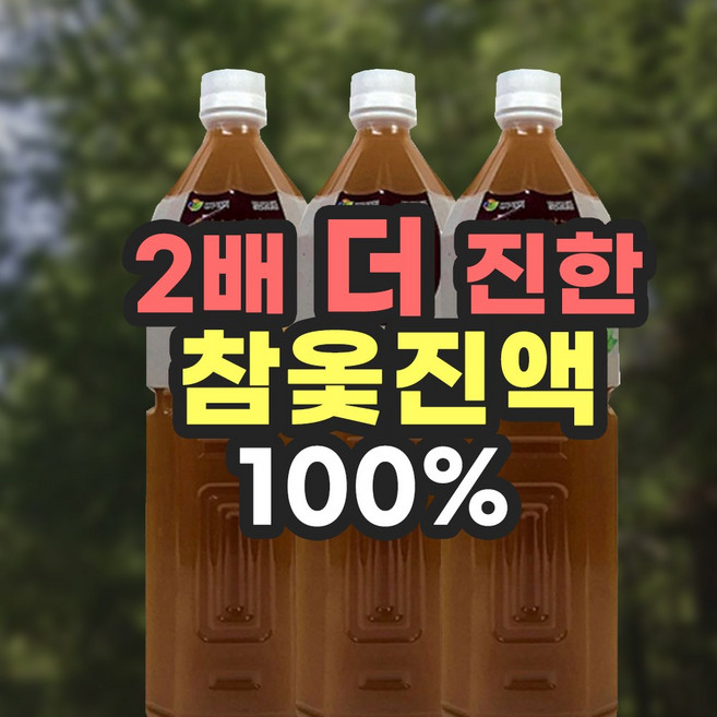 국내산 2배 더진한 참옻진액 참옻나무 국내산재료 옻이 오르지 않는 옻진액 충북제천 1.5L, 5개