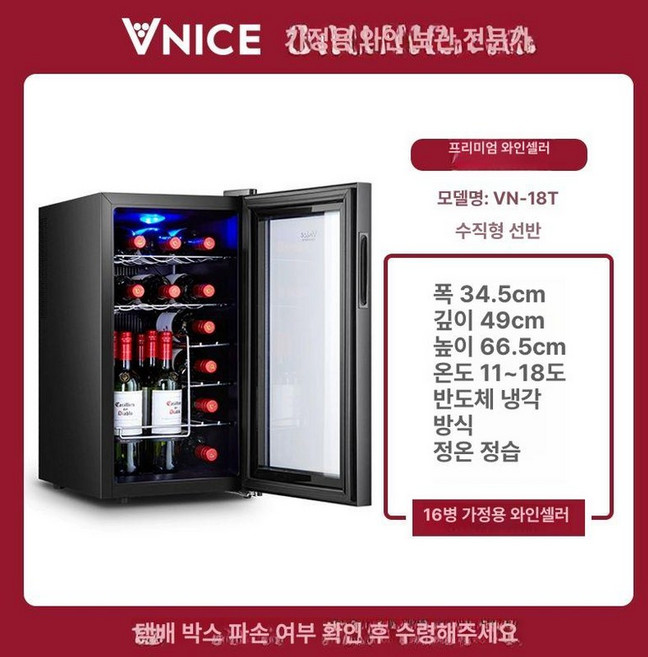 미니와인냉장고 술장고 가정용 쇼케이스 주류 와인셀러, 기본 모델명/품번, 5. 렌더드블랙 18병T형수직선반