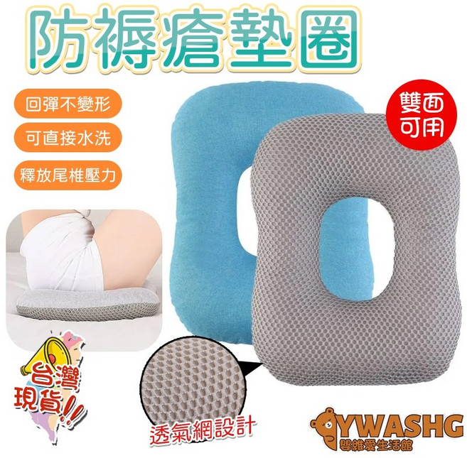 YWASHG 減壓坐墊