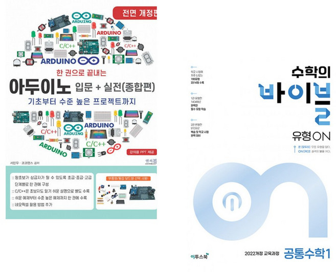 한 권으로 끝내는 아두이노 입문+실전 (종합편) + 디버깅을 통해 배우는 리눅스 커널의 구조와 원리 1 (전2권)