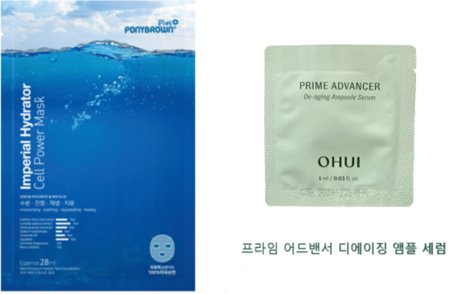 ponybrown+ 하이드레이터 마스크 구매시 오휘샘플 프라임 어드밴서 디에이징 앰플 세럼 60장 gift