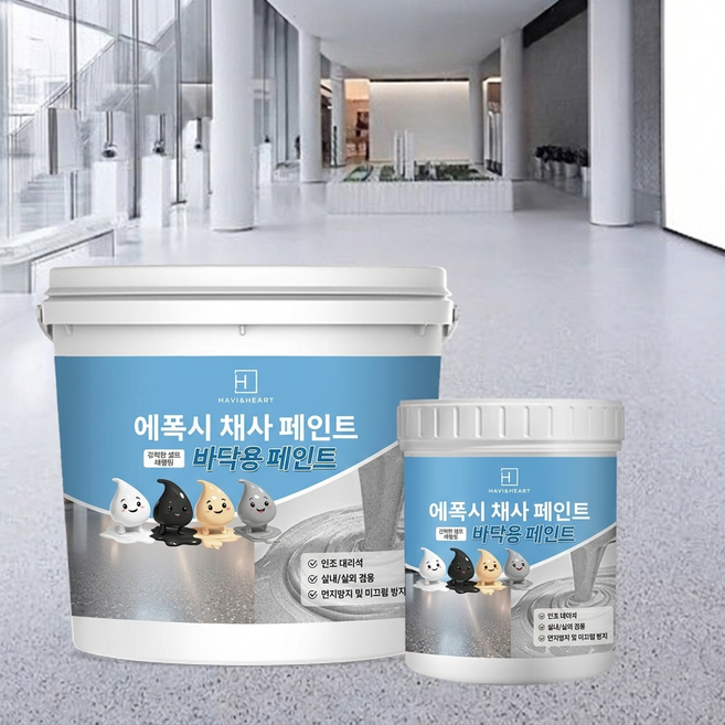 하비앤하트 채사 스톤 수성 에폭시 페인트 바닥 벽면 친환경 셀프 코팅 도료, 1개, 1kg, 미스트 그레이