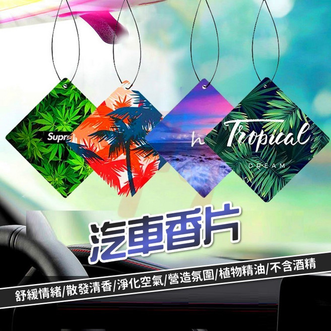 車用香氛卡 汽車香片 車載薰香片 循環香片 車用芳香片 掛式香卡, 1個, 潮牌-23德國古龍（永恆男士經典）