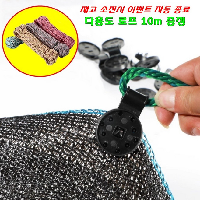 차양막 클립 그물 망 차광막 그늘막 천막 메쉬 천 고정 클립 집게, 50개 (로프증정)