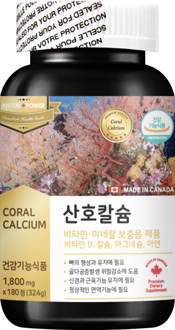 뉴트리파워 산호칼슘 마그네슘 아연 비타민D 180정 코랄칼슘 칼마디 칼마디아 칼슘 골다공증 뼈건강, 1개