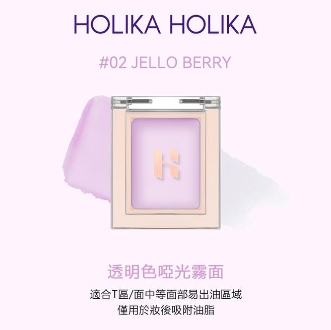 HOLIKA HOLIKA 單色遮瑕膏 02 JELLO BERRY 控油定妝 修飾膚色 輕盈服貼, 1個