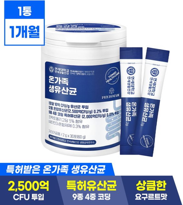 연세헬스케어 온가족 생유산균 2500억 투입 특허유산균, 1개, 60g