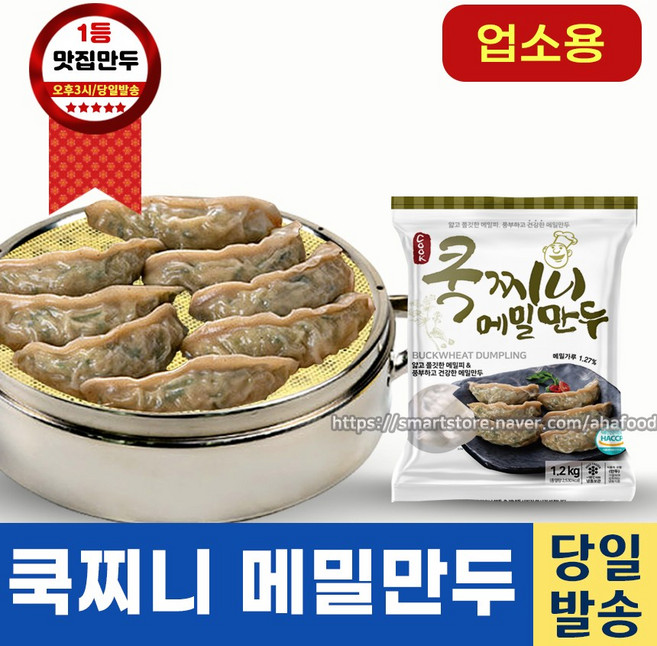 아하만두 쿡찌니메밀만두 1.2kg, 6개