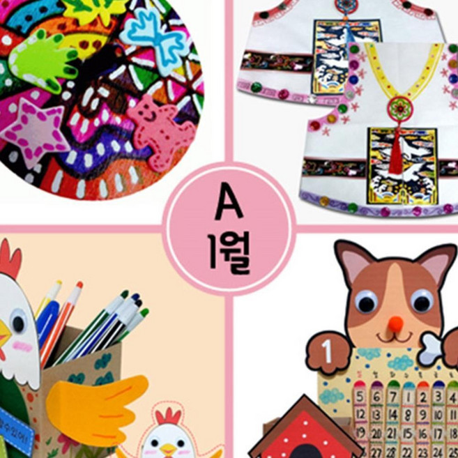 1월 만들기세트 A형 5개 엄마표미술교재