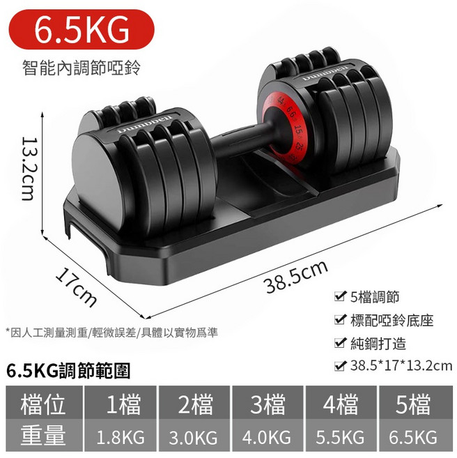 11.5KG 智能調節啞鈴 附底座, 【單支】6.5kg, 1個