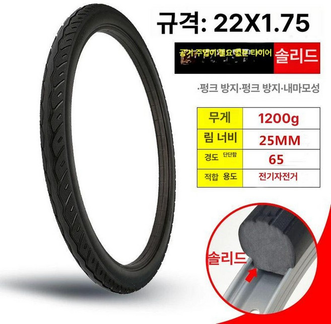 자전거 통타이어 MTB 20 14 16X1.75(자전거), 1개, 1cm, 22인치 1.75 솔리드 전기자전거용