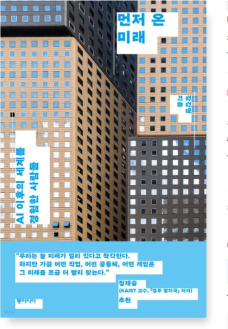 6위 - (장강명 동아시아) 먼저 온 미래, 1권으로 (선택시 취소불가)