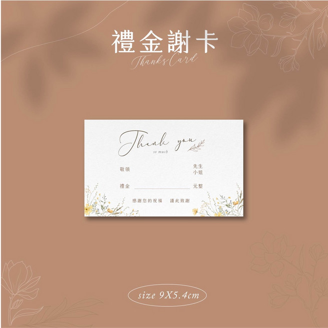 優雅設計時尚簡約禮金謝卡婚禮必備婚禮禮金感謝卡, 1個裝, C,滿百不含運出貨
