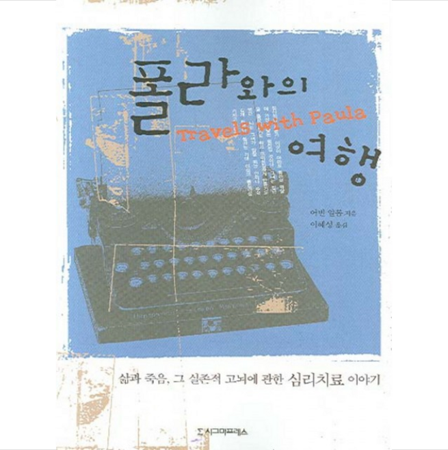 폴라와의 여행 + 미니수첩 증정